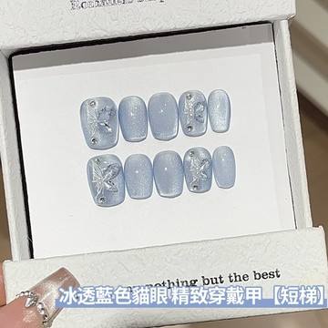 【藍色多瑙】精緻純手工穿戴甲 貓眼穿戴甲 冰透裸色指甲貼片 高級仙氣溫柔短款穿戴甲 顯白氣質美甲貼片穿戴甲
