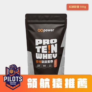濃縮乳清蛋白【紅韻歐蕾】500克-GOpower果果能量