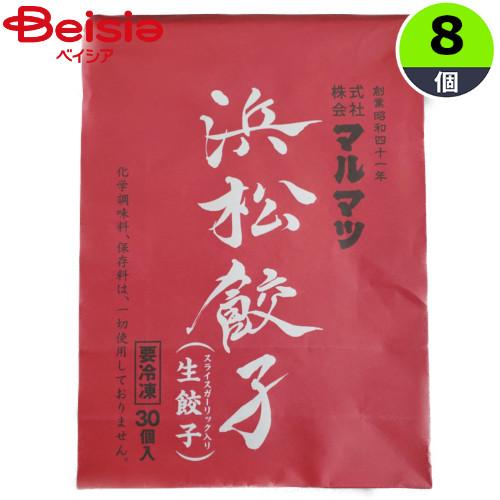 餃子 マルマツ 浜松餃子（スライスガーリック入り生餃子） 600g（30個入）×8個 まとめ買い 業務用 冷凍