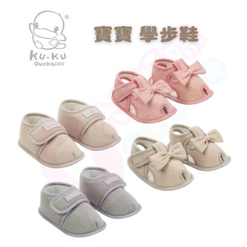 酷咕鴨 PLUS竹纖羅紋蝴蝶學步鞋｜竹纖羅紋學步鞋｜學步鞋｜寶寶鞋【六甲媽咪】