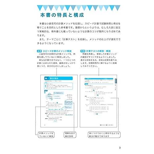 試験時間と得点を稼ぐ最速計算 数学II・B