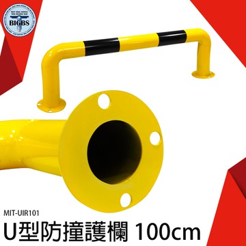 《利器五金》加油站島 交通道路警示柱 防撞U型擋 停車樁 MIT-UIR101 警示柱 U型護欄 安全防護欄