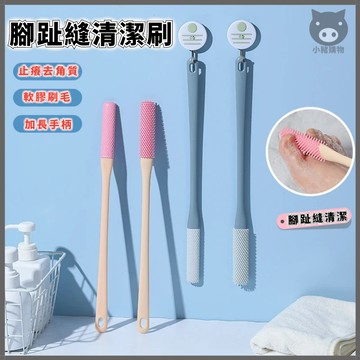 🐷洗腳刷🐷腳趾縫清潔刷 足部清潔刷 洗腳棒 矽膠刷 搓腳墊 刷腳刷 指縫刷 去角質刷 搓腳神器 洗腳神器 去死皮工具