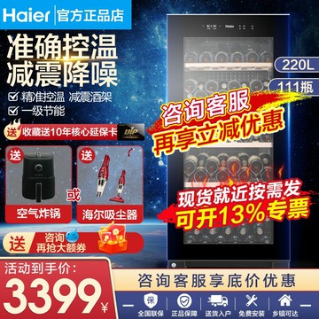 【台灣公司 可開發票】海爾恒溫紅酒柜220升無霜立式冷藏保鮮冷柜葡萄酒茶葉JC-220(BD)