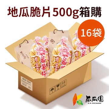 【箱購組】瓜瓜園地瓜脆片500g/包(16袋組)