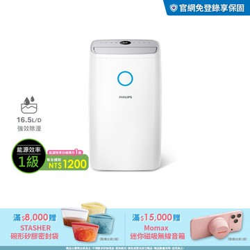 ★節能補助$1200★飛利浦16.5L高效抗敏除濕機(DE3306/81)-適用20坪