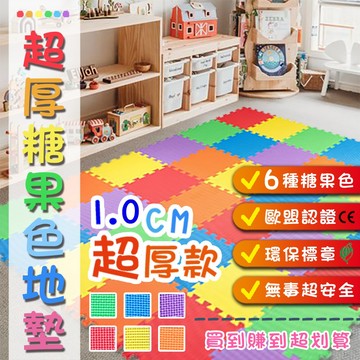 台灣製造 加厚巧拼  現貨當日寄出 巧拼地墊 防滑防撞防摔 遊戲墊 運動墊 寶寶爬行墊 兒童保護墊 安全無毒