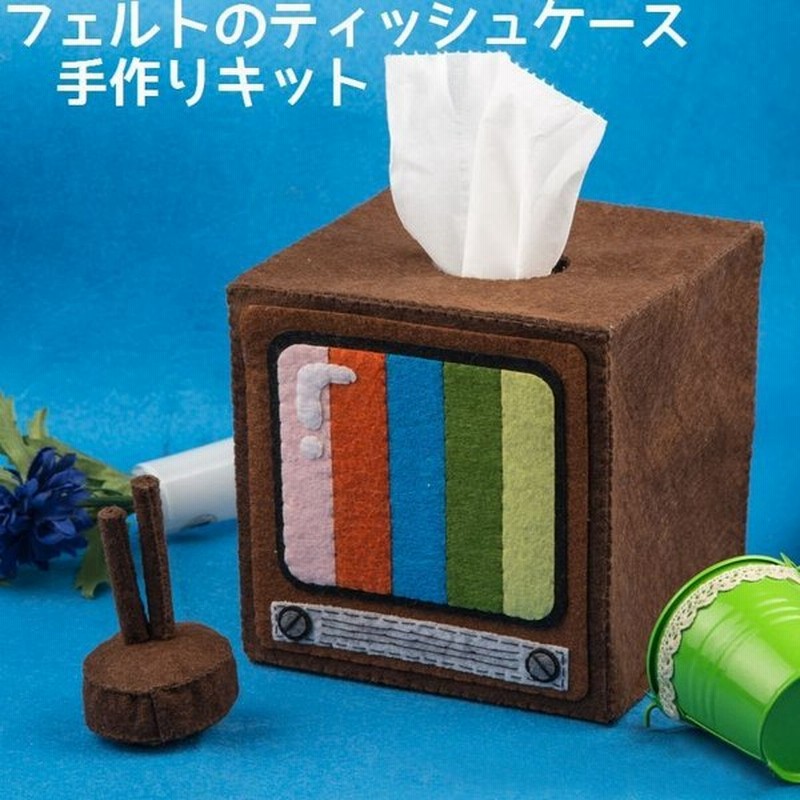 手芸キット 手作りキット Diy ティッシュケース作成キット ティッシュカバー 小物入れ 小物収納 レトロ アンティーク調テレビ Tv 素材セット ハ 通販 Lineポイント最大0 5 Get Lineショッピング