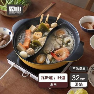 日本霜山 漸層色雙耳不沾雙格鴛鴦火鍋(附蓋)-30cm