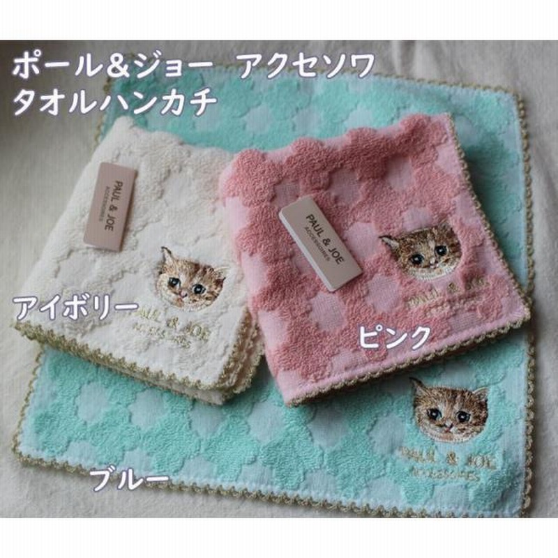 メール便お届】ポールアンドジョー・ポール&ジョー ネコ顔刺繍