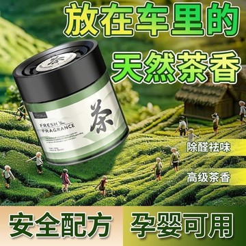 茶香香薰膏 汽車香薰 茶香香薰 自然茶香香薰 車載香薰 持久留香固體香膏 茶香除異味香氛 不刺鼻無異味
