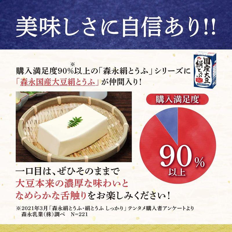 森永 国産大豆 絹とうふ 250ｇ×12個 充てん豆腐 常温長期保存 備蓄 保存料不使用