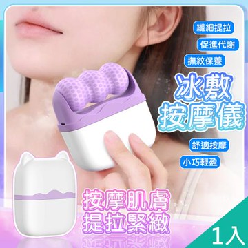 QiMart 臉部提拉雙頭滾輪冰敷按摩儀(J款)x1入
