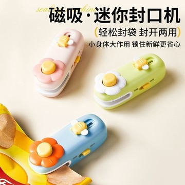 迷你封口機小型家用密封機手壓式磁吸小型零食塑料袋封口 小紅書同款