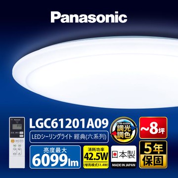 【Panasonic 國際牌】2入組 42.5W 經典 LED調光調色遙控吸頂燈(LGC61201A09 日本製)