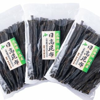 北海道産 日高昆布 計 600g (200g×3袋)