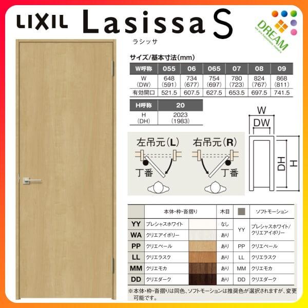 室内ドア ラシッサS 標準ドア LAA ノンケーシング枠 05520/0620/06520/0720/0820/0920 錠付き/錠なし リクシル LIXIL  建具 室内ドア 交換 リフォーム DIY 通販 LINEポイント最大0.5%GET LINEショッピング