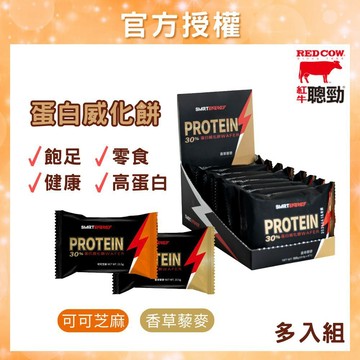 紅牛聰勁 蛋白威化餅 23.5g 減糖減碳水 健康無負擔 添加MCT中鏈脂肪酸