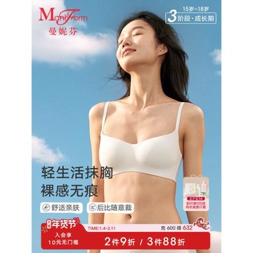 【三階段】曼妮芬少女無痕文胸高中生大學生內衣白色抹胸款防走光
