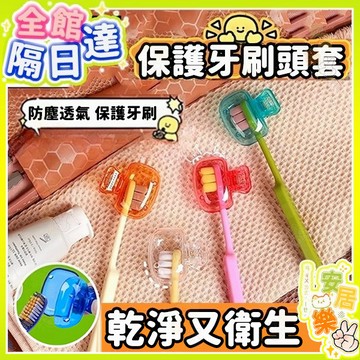 牙刷保護套 便攜牙刷夾 牙刷防塵頭套 牙刷收納夾 防塵蓋 保持口腔清新 牙刷保護套 牙刷蓋子 收納 牙刷頭蓋 牙刷套