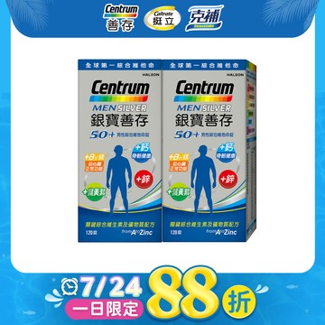 銀寶善存50+男性綜合維他命 (120錠x2瓶)