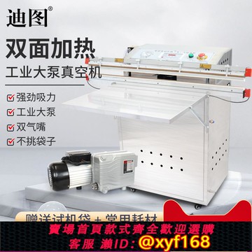 {可打統編 保固一年}【雙面加熱真空機】迪圖600/800/1000型外抽式真空機包裝機商用全自動加厚袋子真空封口一體機上下加熱真空機
