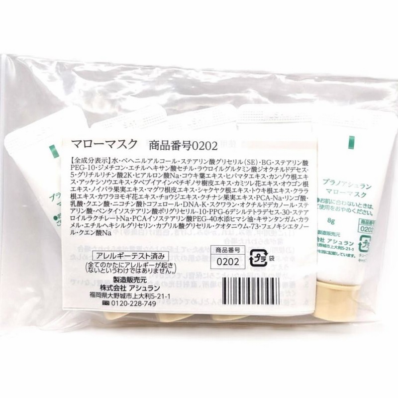 【増量タイプ】マローマスク プラノアシュランマローマスク×10本