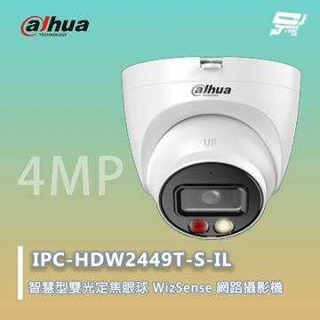 昌運監視器 大華 IPC-HDW2449T-S-IL 智慧型雙光定焦眼球 WizSense 網路攝影機