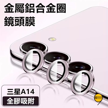 定位金屬鋁合金圈 高清防爆 適用 三星 S26 Ultra 鏡頭貼 S25 S24 S23 S22 plus 定位鏡頭貼