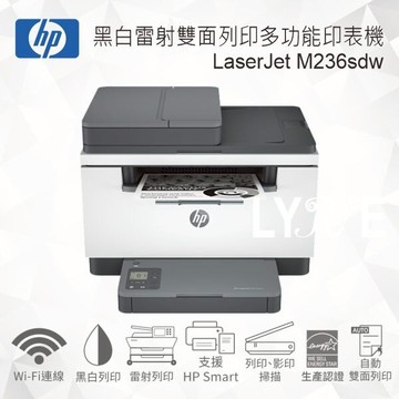 HP LaserJet M236sdw 黑白雷射雙面列印多功能印表機 (9YG09A)