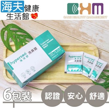 【海夫健康生活館】海沛舒洗鼻鹽 宬欣醫療 溫和不刺激 洗鼻鹽 (30包x6盒)