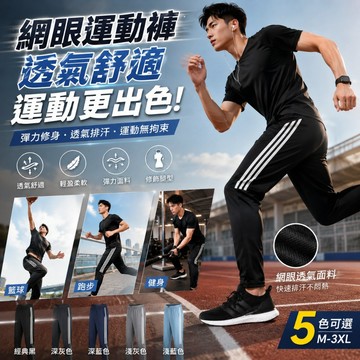【JDUDS】【現貨快發】男女運動長褲網眼 男女可穿 運動褲 運動長褲 長褲 休閒褲 縮口褲 直筒 透氣 舒適 網眼設計