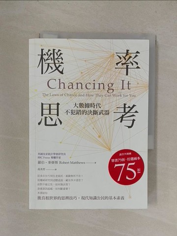 【書寶二手書T1／科學_YQX】機率思考大數據時代，不犯錯的決斷武器_羅伯‧麥修斯