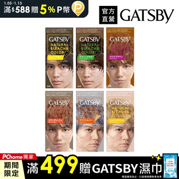 GATSBY 無敵顯色染髮霜35g+70ml