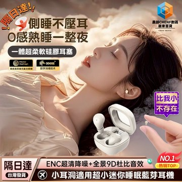 隔日達🚀迷你耳機 小耳洞適用迷你藍芽耳機 超小睡眠耳機 降噪mini藍芽耳機 隱形耳機 小耳朵藍牙耳機 抗噪特小藍芽耳機