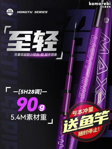 【超輕超硬】5H魚竿 手竿 臺釣竿 綜合竿 釣魚竿 野釣竿 輕量碳素材質 高彈力強韌 雙寶宏圖系列 野釣競技通用