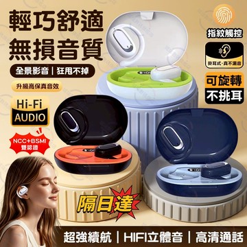 隔日達【贈收納包】柏林之聲OWS掛耳式藍牙耳機 運動狂甩不掉360°旋轉耳掛式藍芽耳機 AI智能降噪長續航重低音藍芽耳機