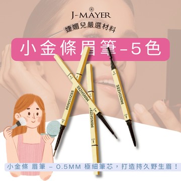 眉筆 5色 眼影 蜜粉 遮瑕 眼影盤 腮紅 粉底液 唇釉 粉底 臥蠶筆 遮瑕膏 隔離霜 臥蠶 眼影刷 粉底刷 腮紅刷