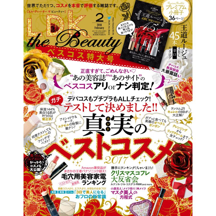 LDK the Beauty (エル・ディー・ケー ザ ビューティー)2018年2月号 電子書籍版   編:LDK the Beauty編集部