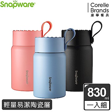 【美國康寧】Snapware內陶瓷不鏽鋼真空燜燒罐830ML-三色可選
