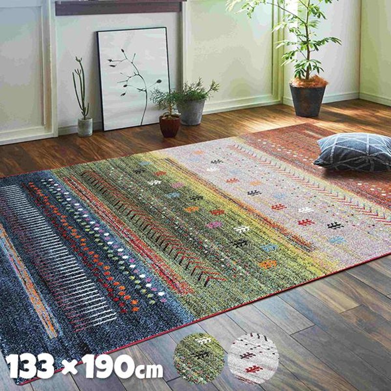 133×190cm マリア RUG トルコ製 ギャベ柄 カーペット ラグマット