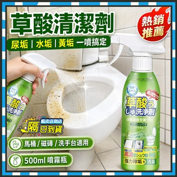 隔日達 草酸清潔劑 馬桶除垢潔瓷劑 廁所地板清潔劑 瓷磚清潔劑 浴室清潔劑 水垢清潔劑 萬用清潔劑 除鏽劑 馬桶清潔劑