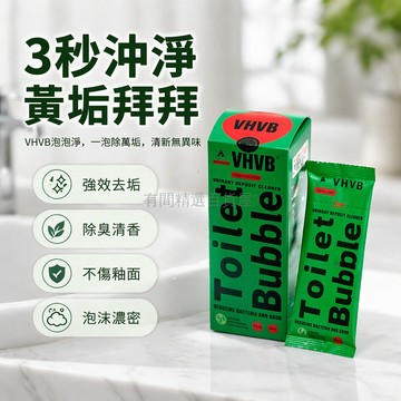 台灣出貨✨ 強力去黃垢馬桶專用劑 潔廁靈除垢清潔劑 廁所除臭殺菌液 馬桶污垢去除劑 居家衛生清潔用品