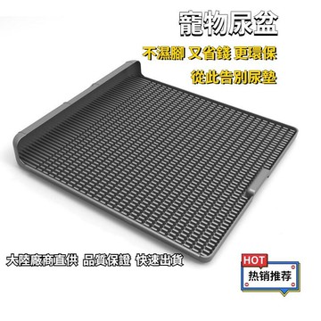 寵物尿盆 全新設計 無需尿墊一體式尿便板 不濕腳尿液無殘留 寵物狗狗尿盆 便盆 狗尿盆 大中小型狗廁所 尿盆 寵物便盆狗