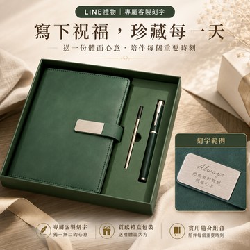 快速出貨【BRAVOMART HOME】客製化刻字 莫蘭迪典藏皮革筆記本 鋼珠筆禮盒組 企業送禮 商務金屬鋼珠筆 生日禮物 送禮推薦 禮物獨家 新品上市 商務送禮 獅子座 處女座