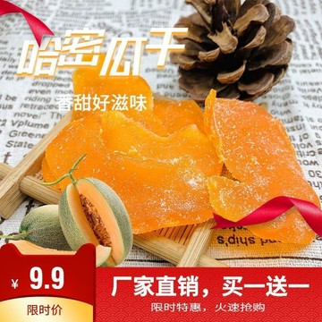 網紅推薦💥輕食 【】哈密瓜幹水果乾果脯蜜餞小零食批發食物大禮包休閒
