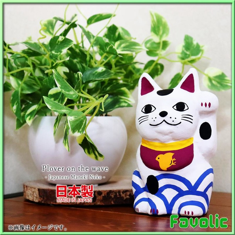 波千鳥 招き猫 日本製 縁起物 猫 和柄 吉祥柄 和風 置物 千客万来 夫婦 ...