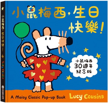 A Maisy Classic Pop-up Book：小鼠梅西，生日快樂！