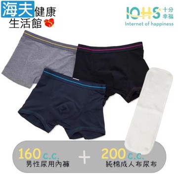 海夫健康生活館 IOHS十分幸福 日本速吸男性尿用內褲純棉160CC組+成人布尿布200CC