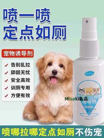 狗狗定點排便誘導劑防止狗亂拉屎廁所寵物小狗大小便訓練專用神器-Misaki精品